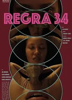 第34条法则