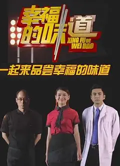 幸福的味道第一季