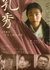 孔秀