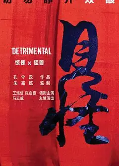 见怪粤语
