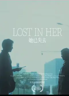 她已失去