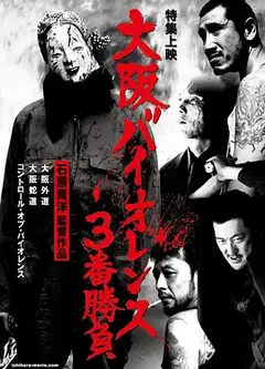 大阪外道