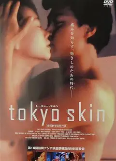 假面东京