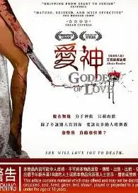 爱神2015
