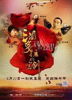 潘多拉的宝剑
