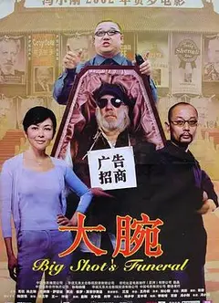 大腕