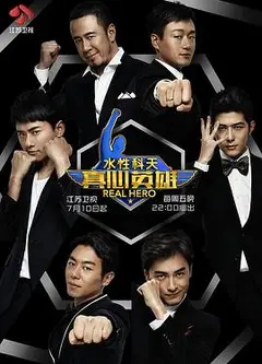 真心英雄2015