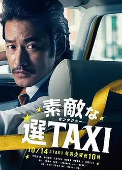 最好的选择TAXI