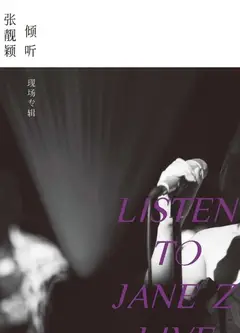倾听：张靓颖-现场专辑