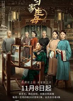 当家主母