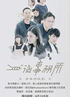 身后事务所粤语