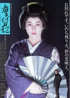 梦千代日记