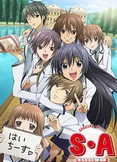 S·A特优生