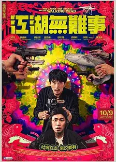 江湖无难事