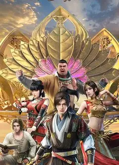 四海鲸骑第二季