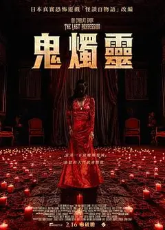 百烛游戏2