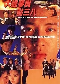 大提琴与点38粤语