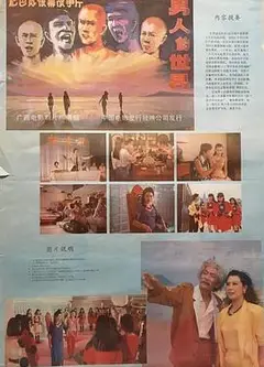 男人的世界