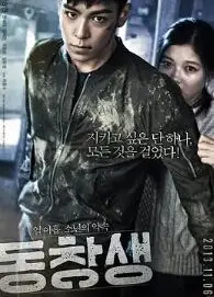 同窗2013