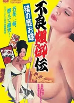 不良娇妻