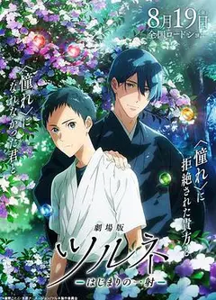 剧场版 弦音 -起始的一箭- 劇場作