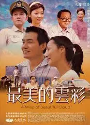 最美的云彩