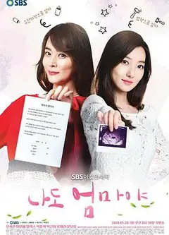 我也是妈妈啊