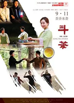 斗茶