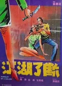 江湖了断国语