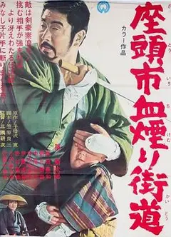 座头市血烟街道