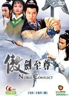 剑神不败粤语