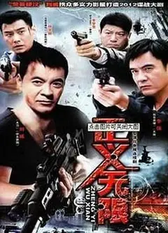 正义无限