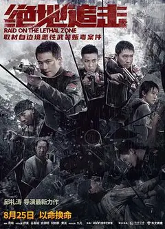绝地追击