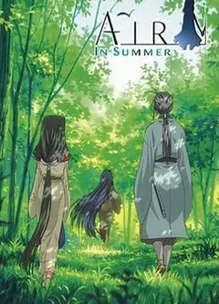 青空夏季篇前篇：山路
