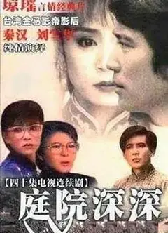 庭院深深