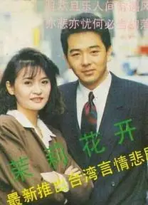 茉莉花开