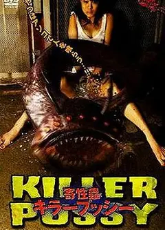 寄性虫