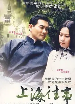 上海往事