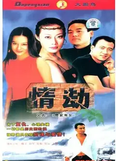 费家有女