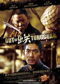 出关