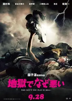 地狱为何恶劣