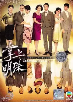 掌上明珠