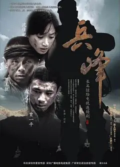 兵峰