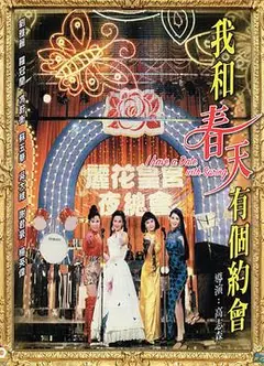 我和春天有个约会电影版