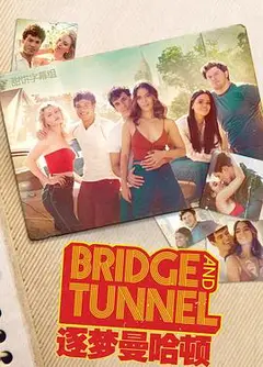 逐梦曼哈顿第二季