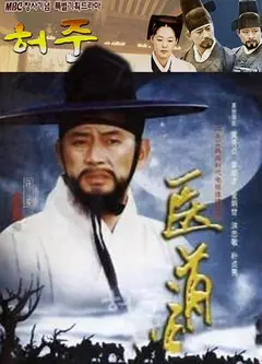 医道