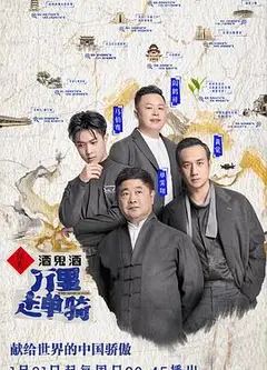 万里走单骑