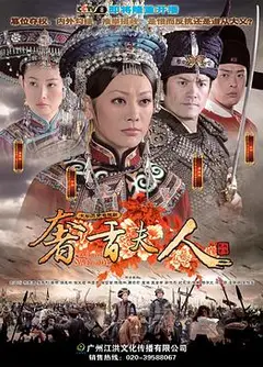 奢香夫人