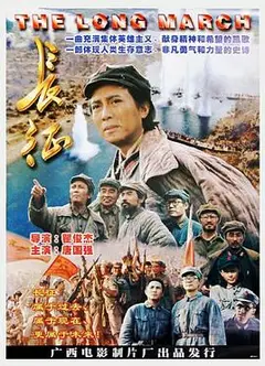 长征1996