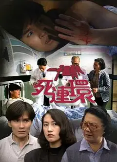 一千灵异夜之死连环